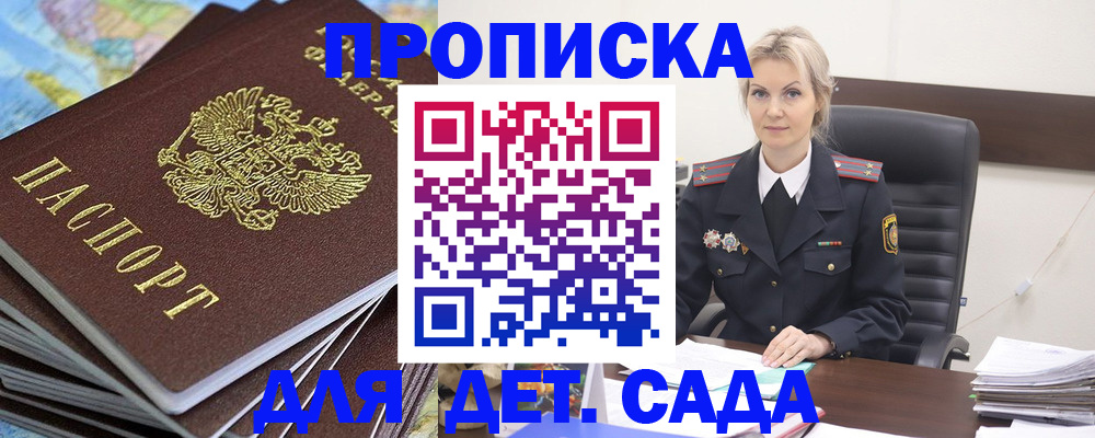 прописка 2025 в Перми