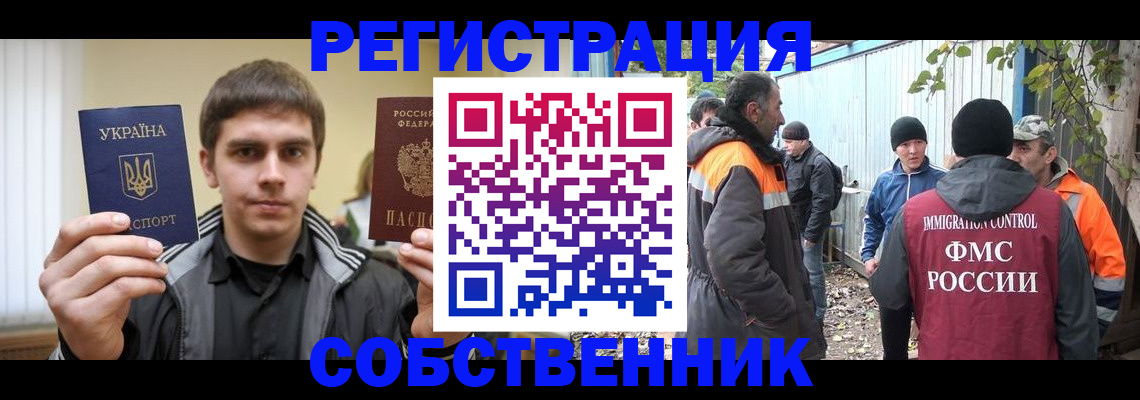 прописка для работы в Перми