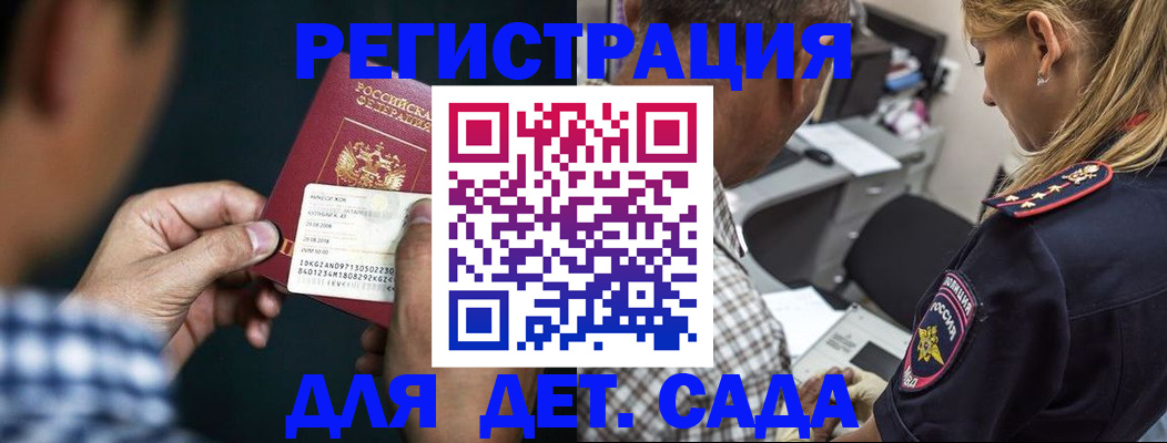 временная регистрация для школы в Перми